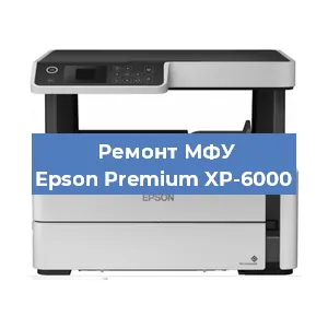Замена системной платы на МФУ Epson Premium XP-6000 в Ростове-на-Дону
